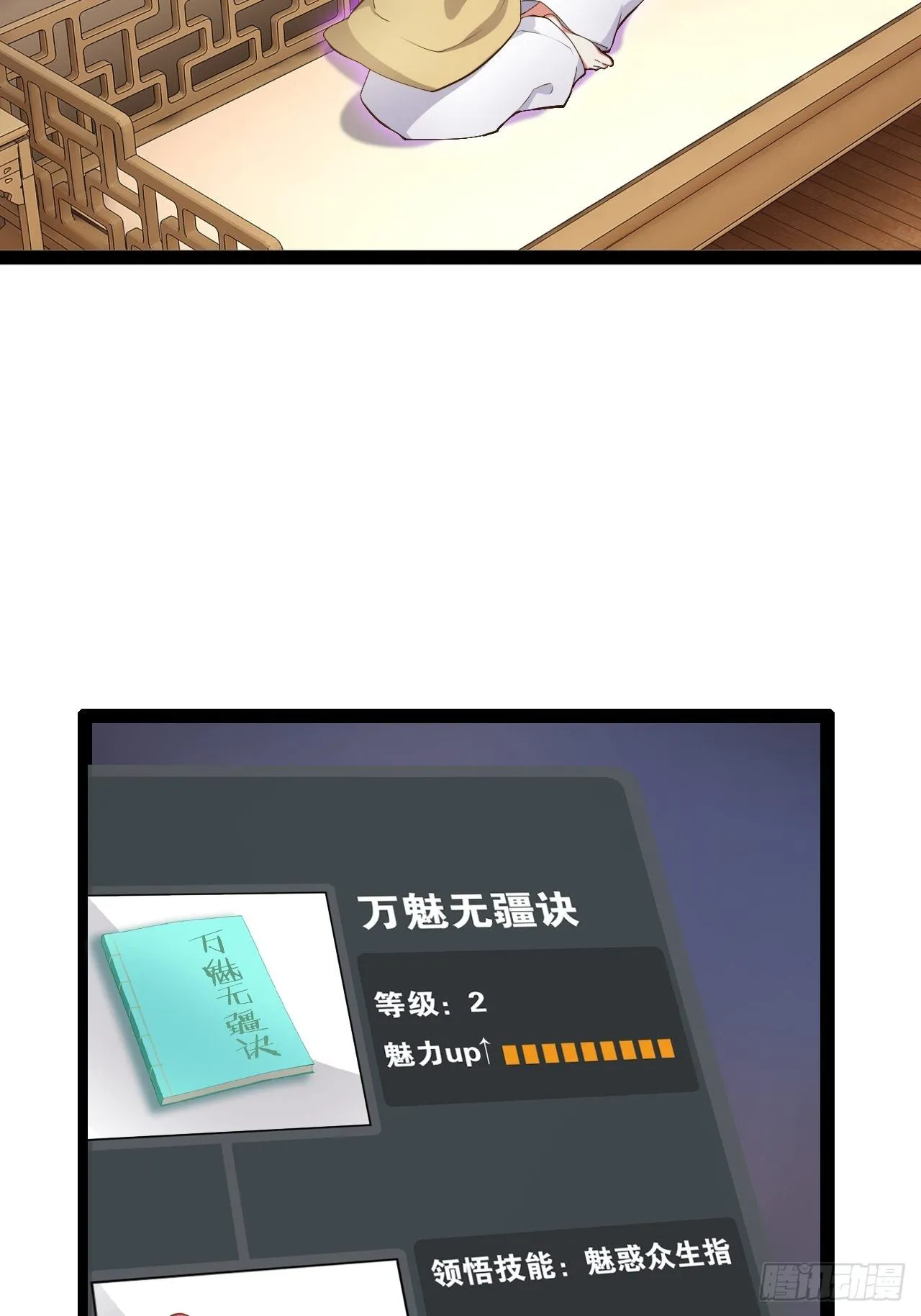6.前来买簪 第23页