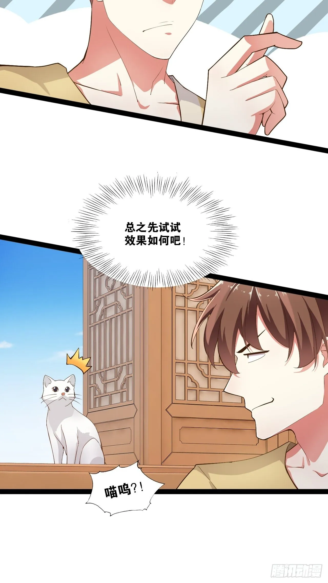 6.前来买簪 第25页