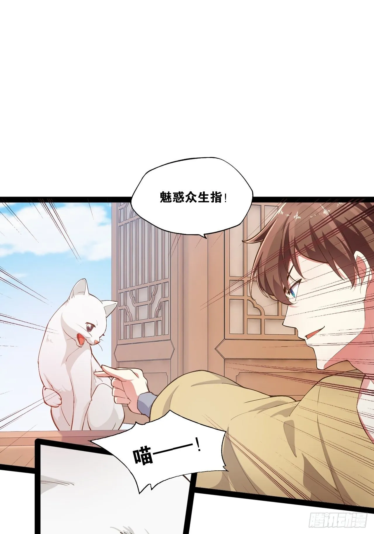 6.前来买簪 第26页