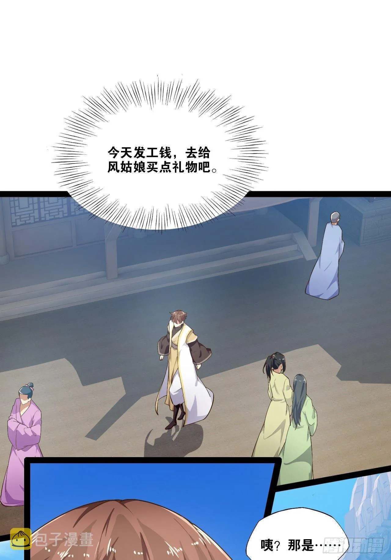 6.前来买簪 第30页