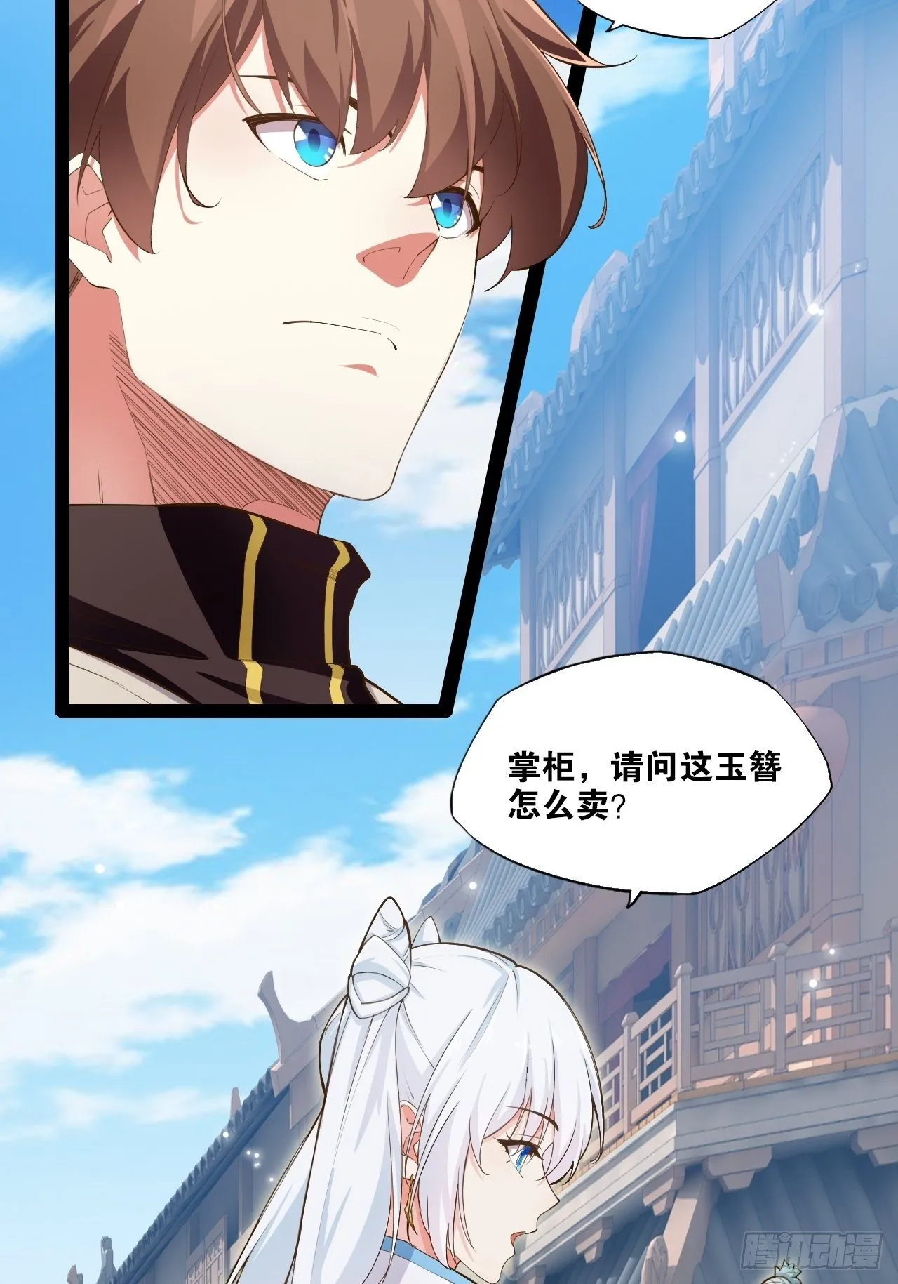 6.前来买簪 第31页