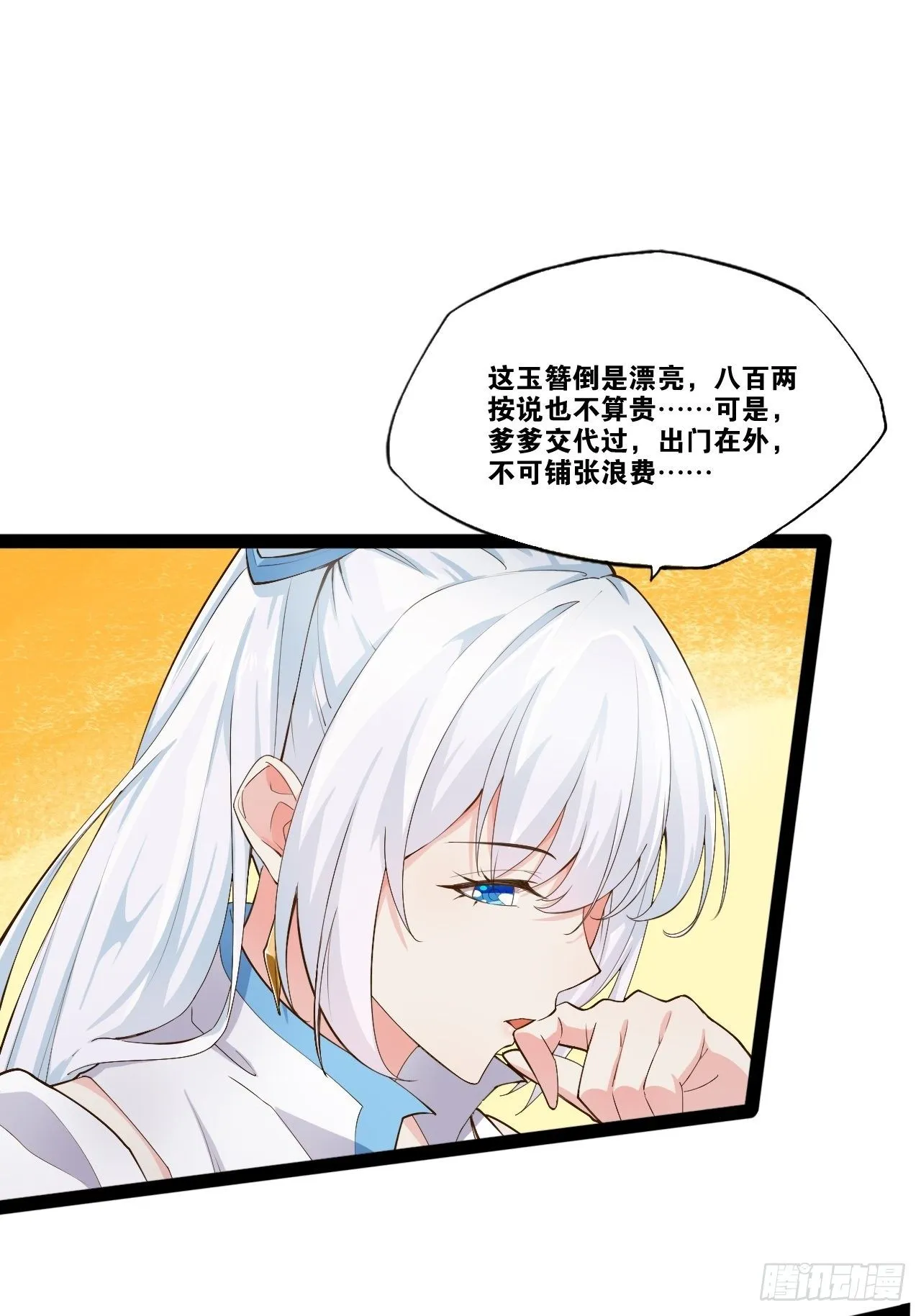 6.前来买簪 第34页