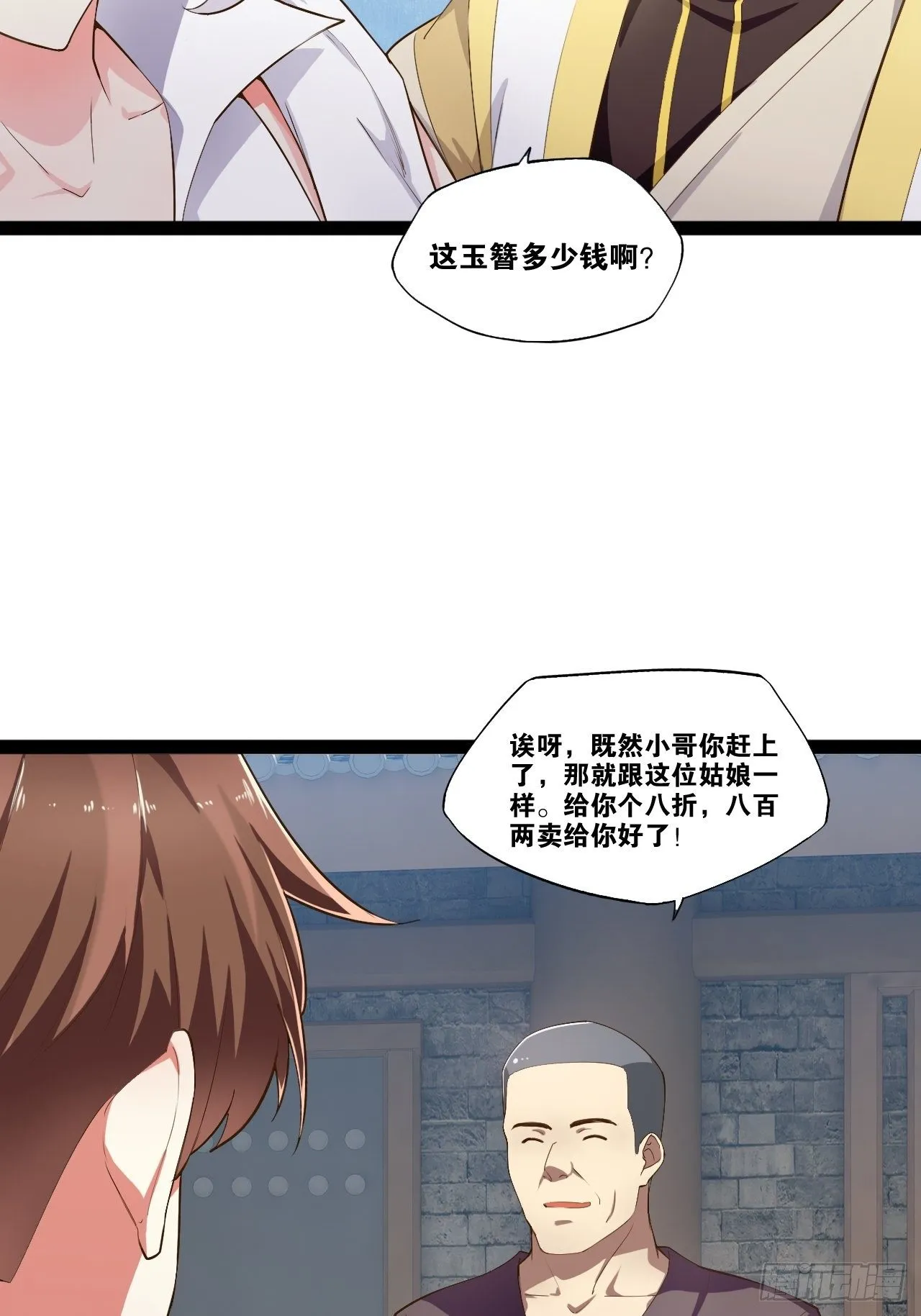 6.前来买簪 第36页