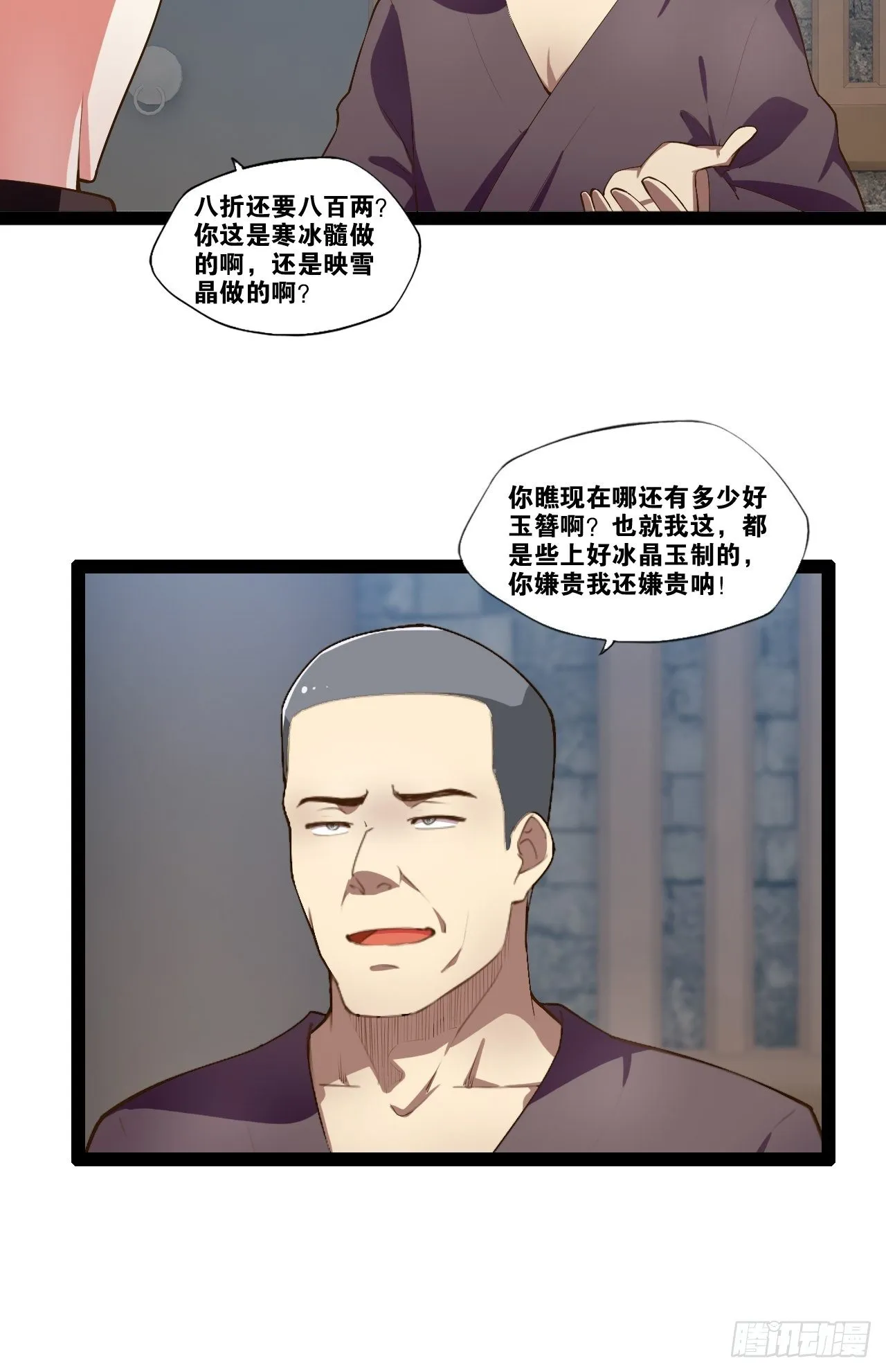 6.前来买簪 第37页
