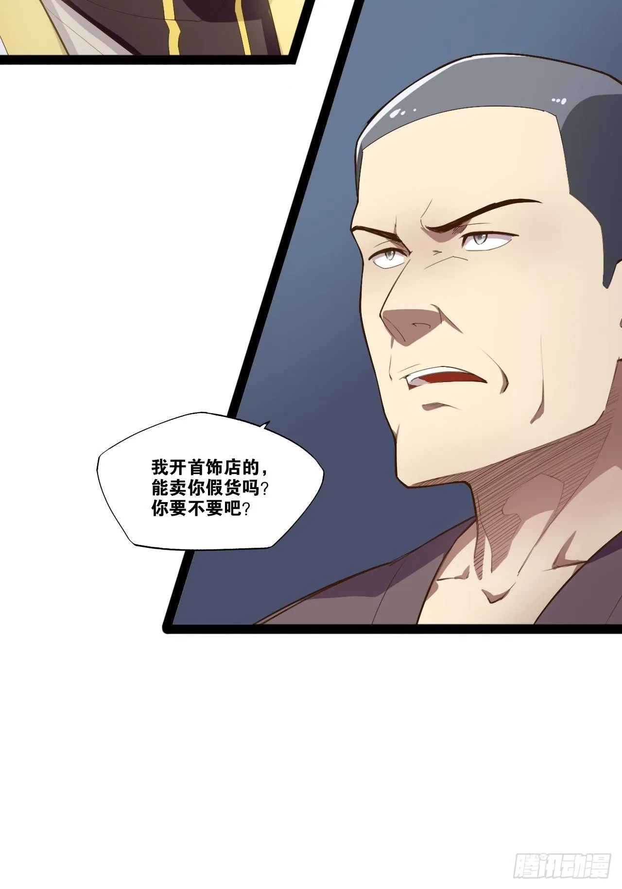 6.前来买簪 第39页