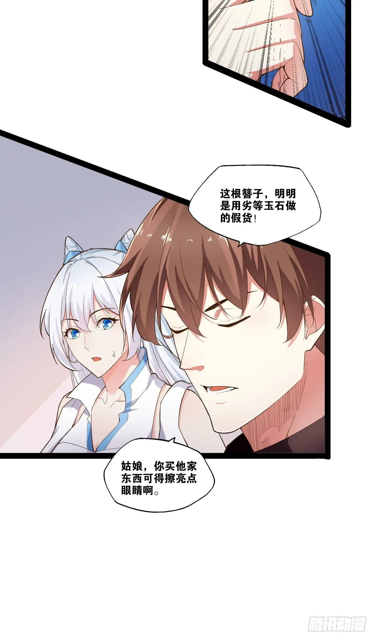 6.前来买簪 第41页