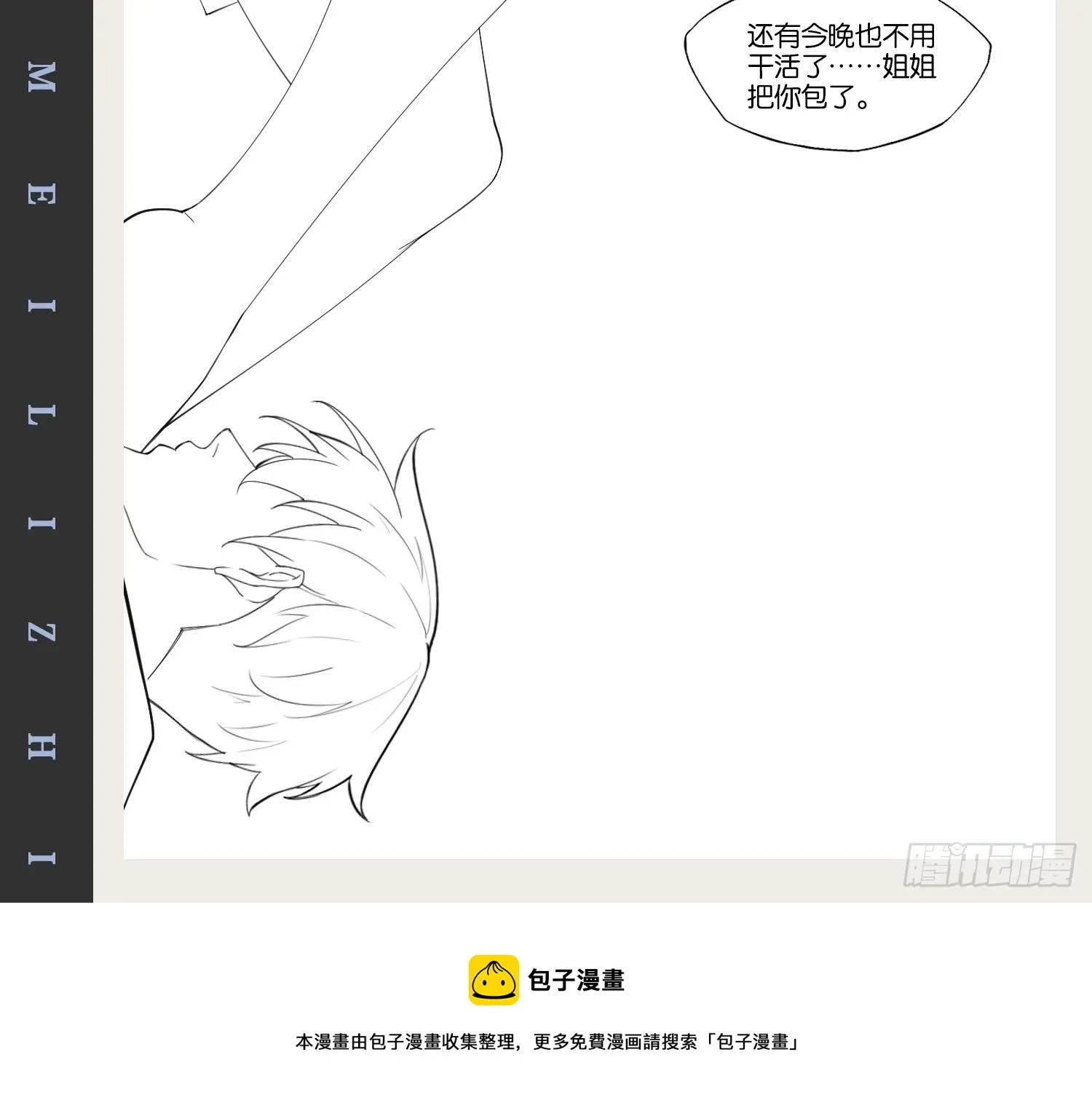 6.前来买簪 第52页