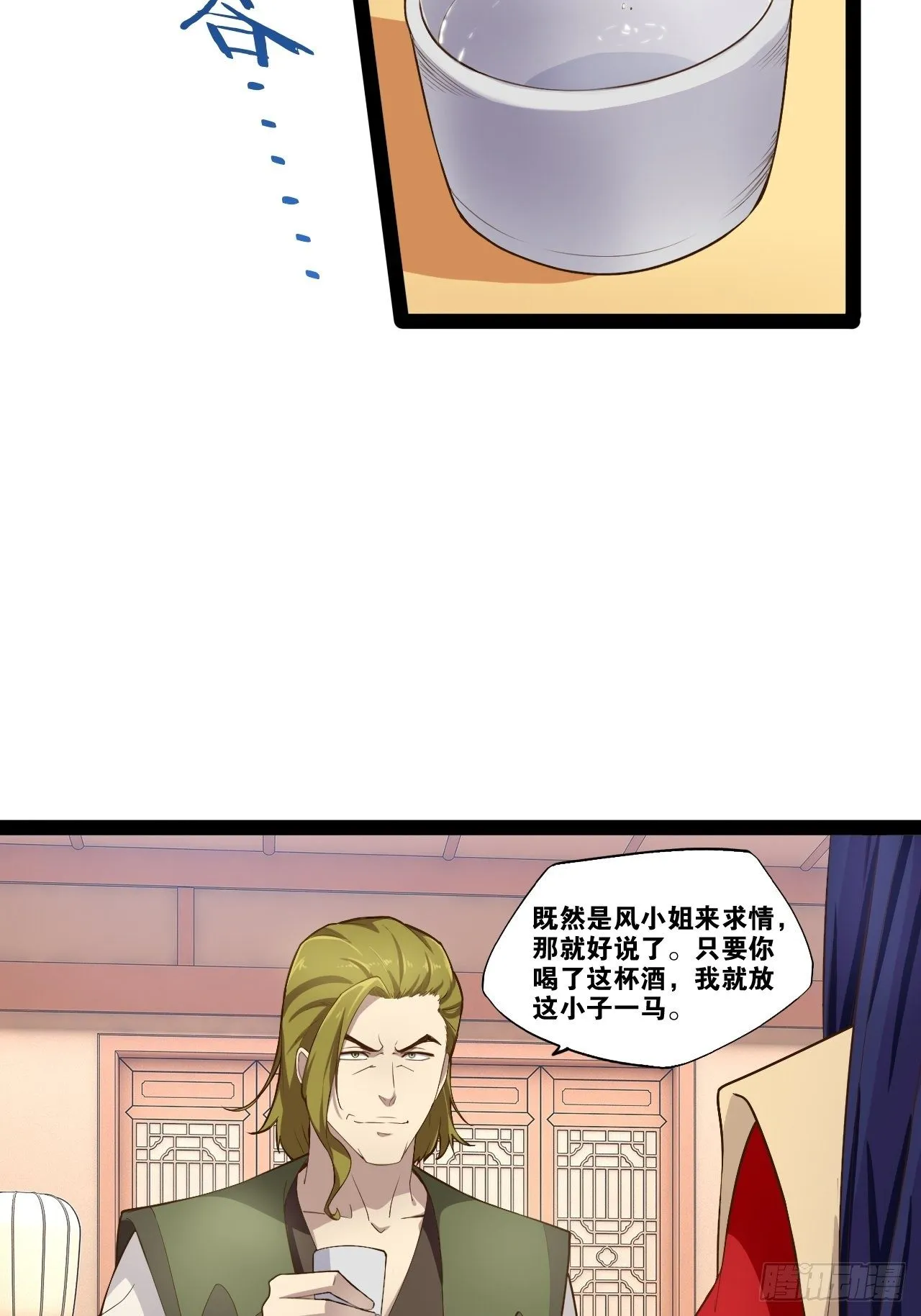 5.酒后尽兴 第24页