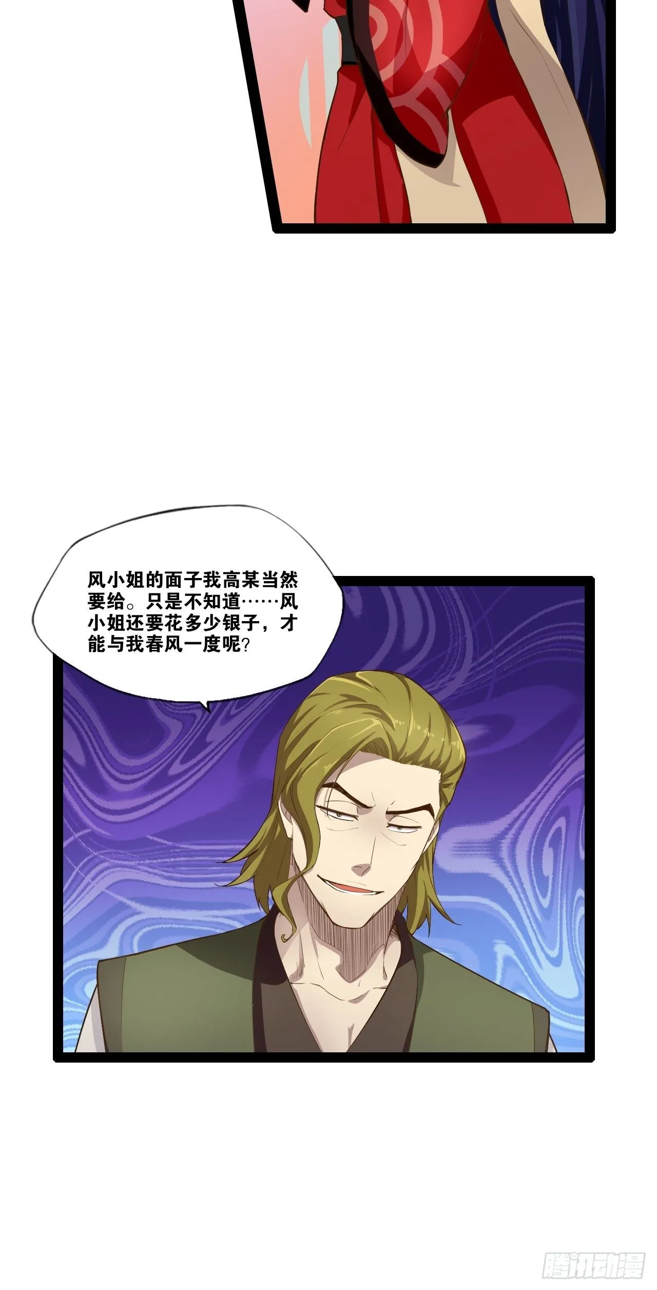 5.酒后尽兴 第26页