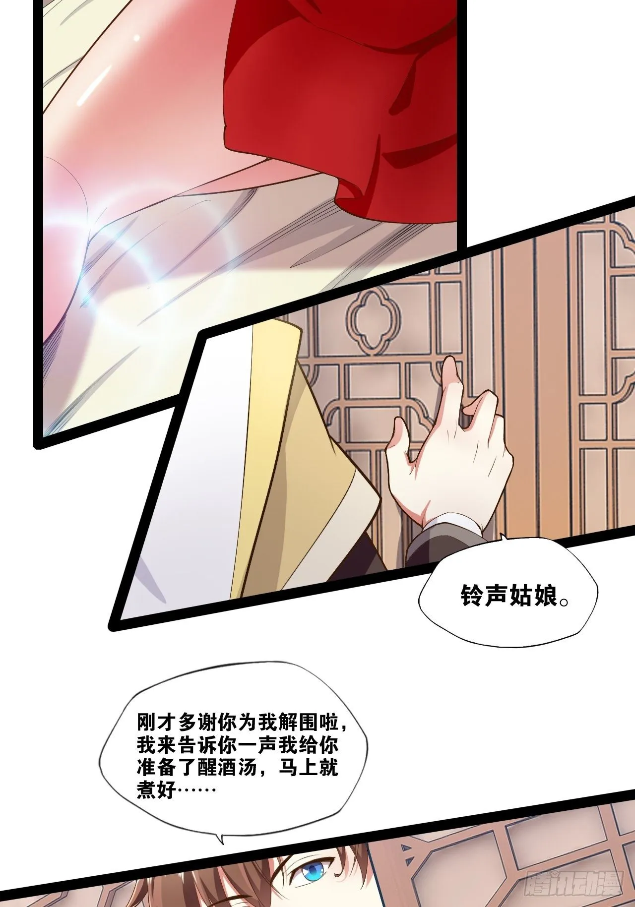 5.酒后尽兴 第32页