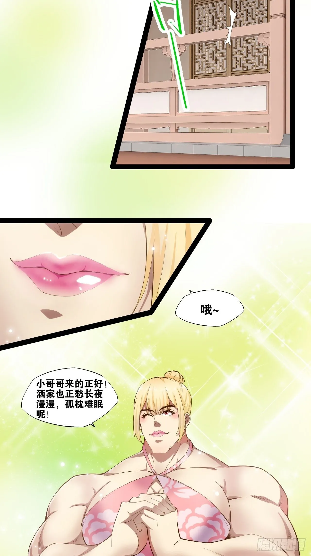 5.酒后尽兴 第43页