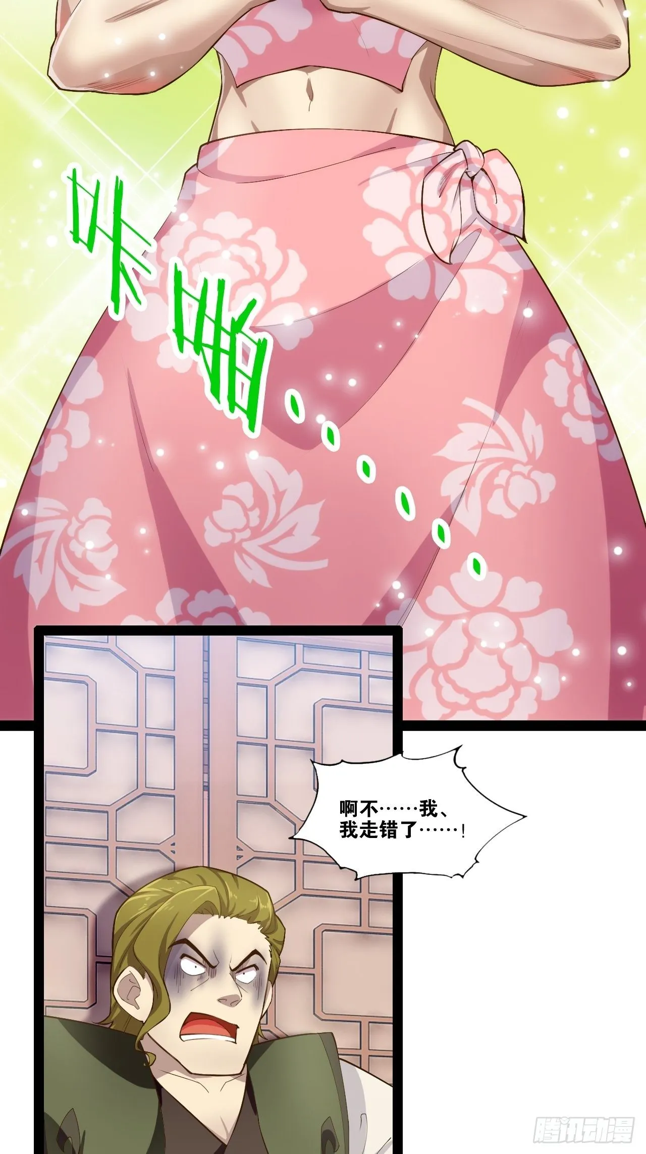 5.酒后尽兴 第44页