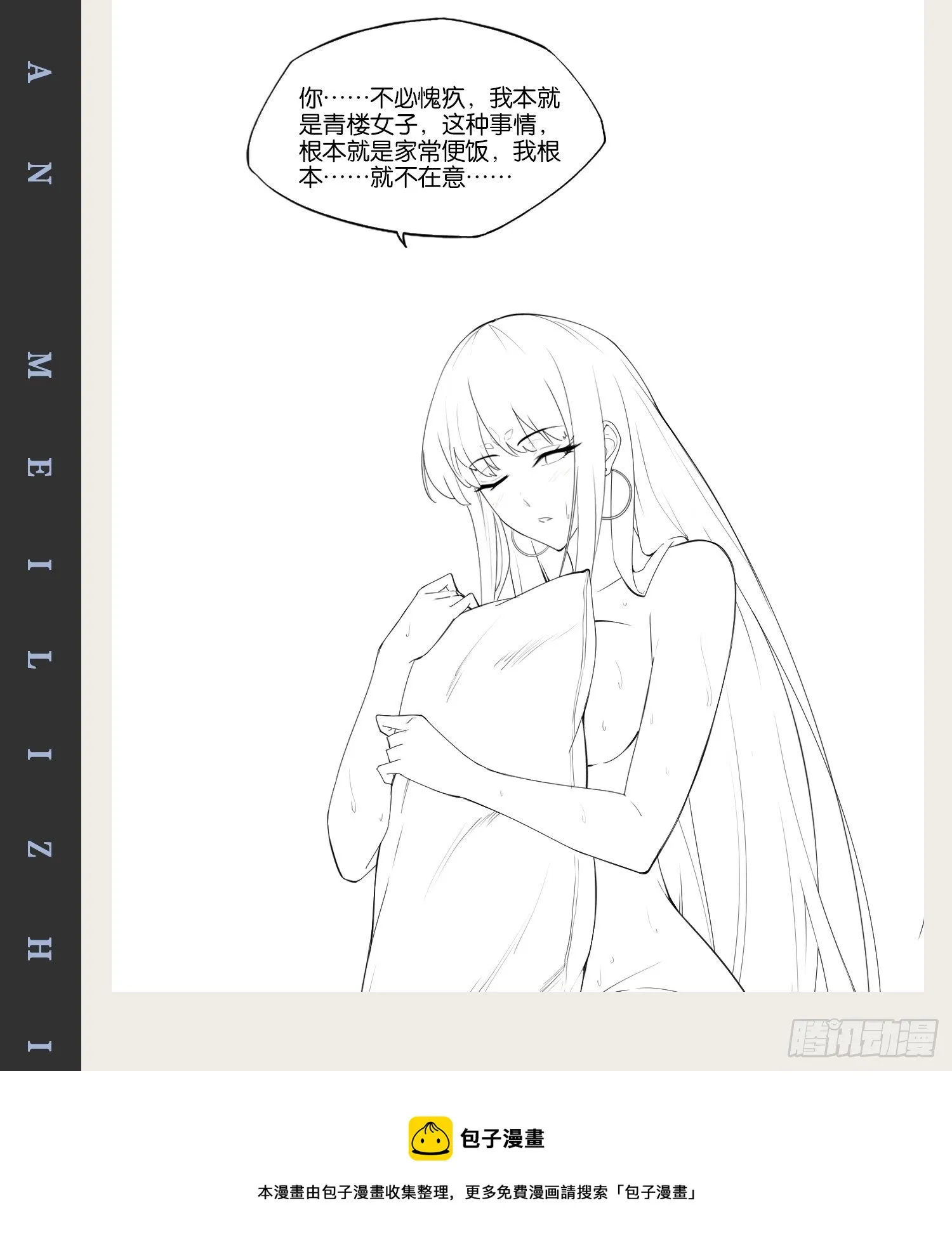 5.酒后尽兴 第49页