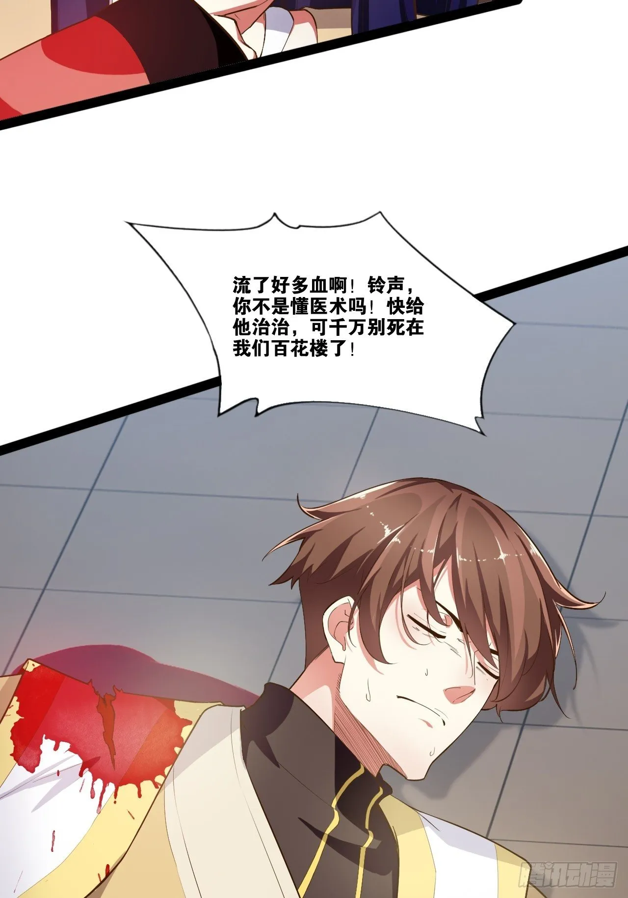 4.当龟公咯 第5页