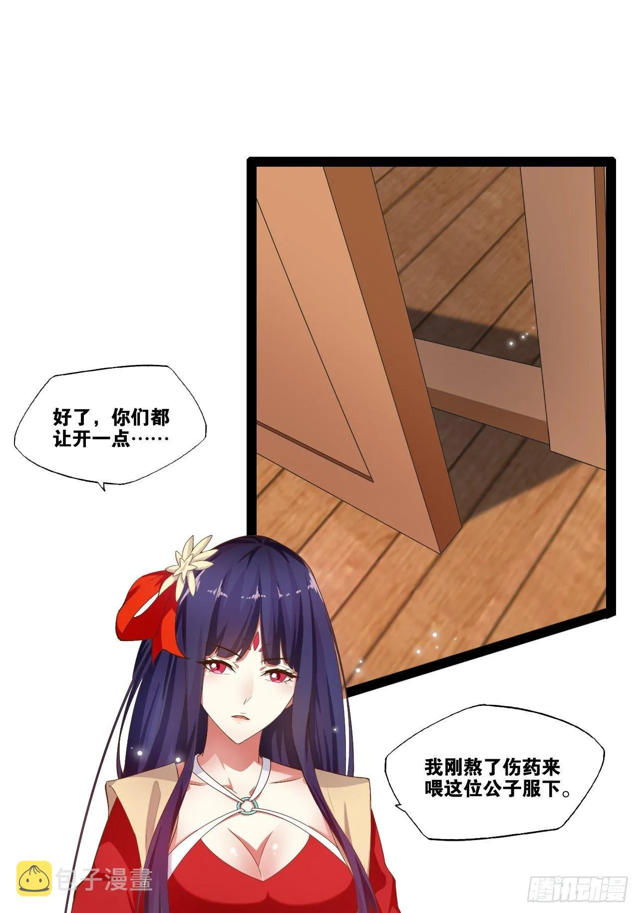 4.当龟公咯 第11页