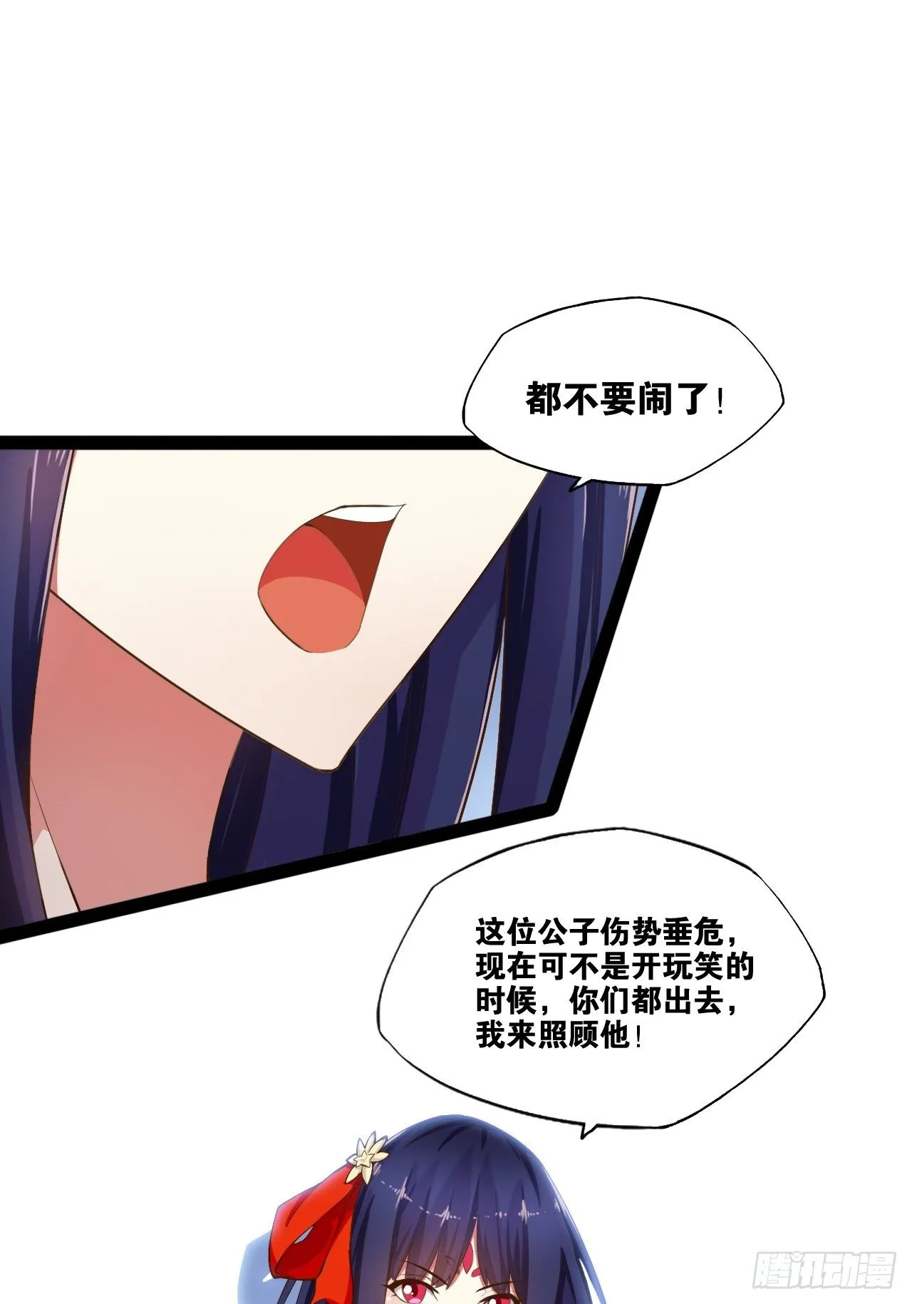 4.当龟公咯 第17页