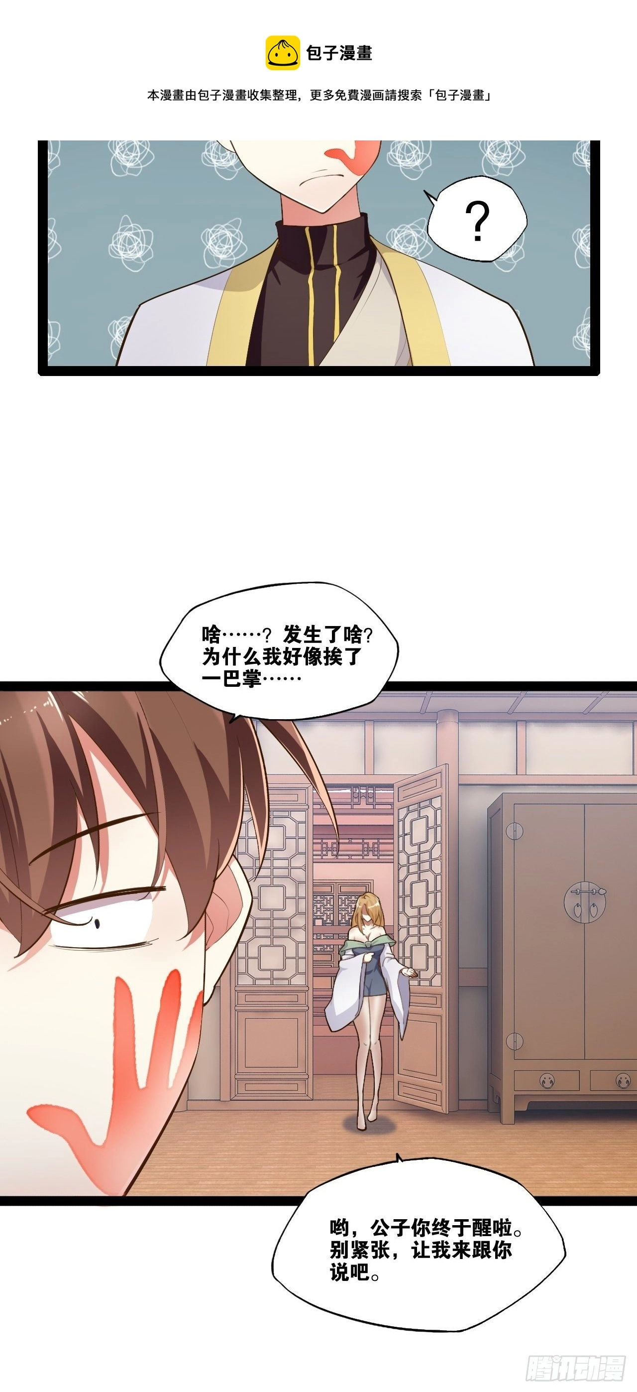 4.当龟公咯 第38页