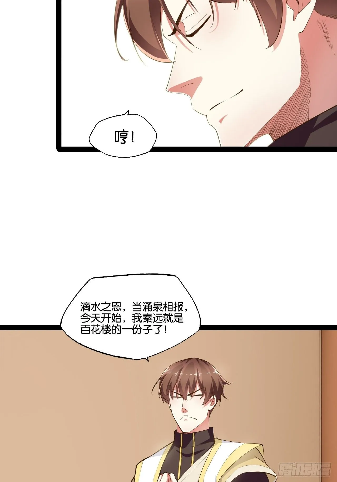 4.当龟公咯 第44页