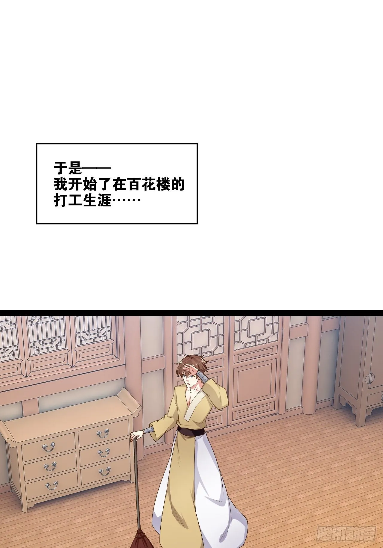 4.当龟公咯 第47页