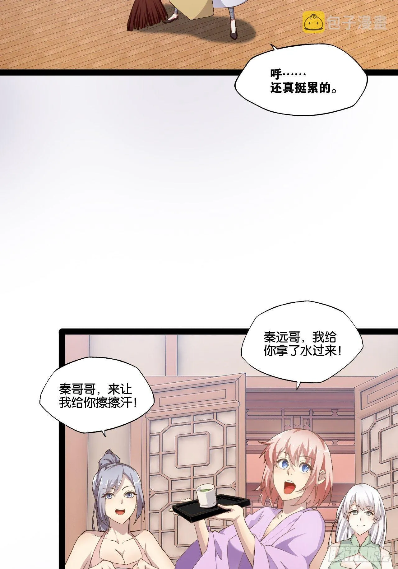 4.当龟公咯 第48页