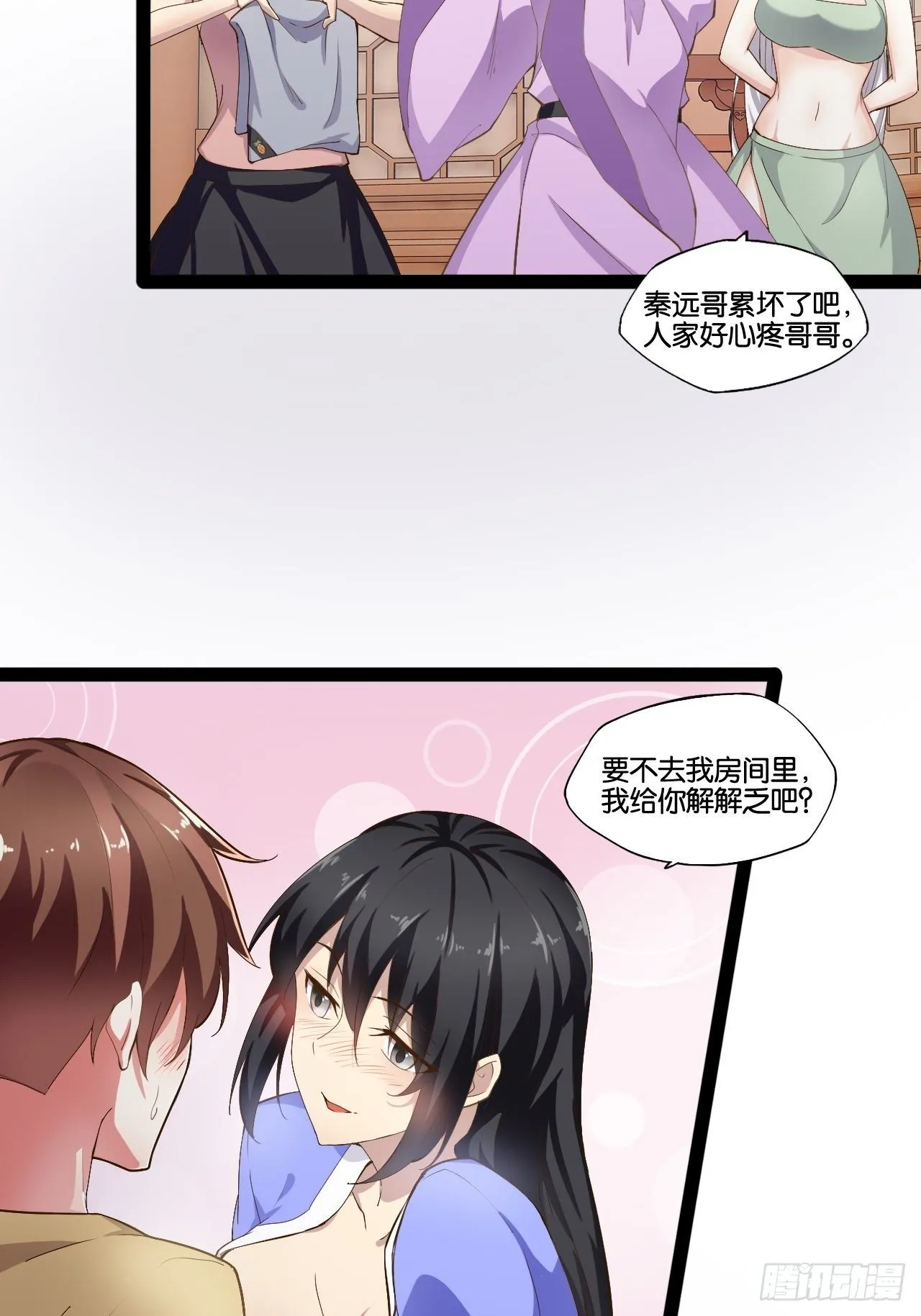 4.当龟公咯 第49页