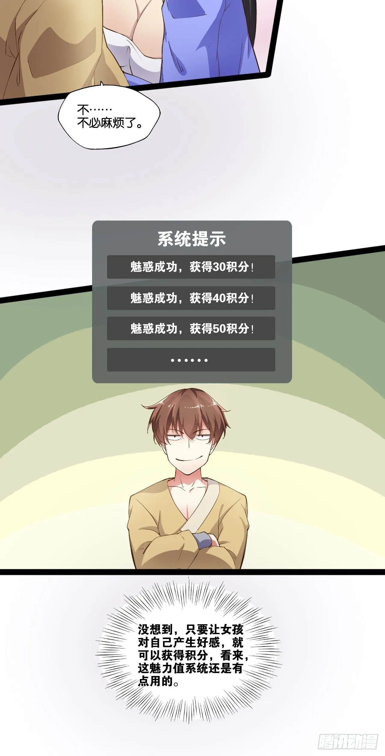 4.当龟公咯 第50页