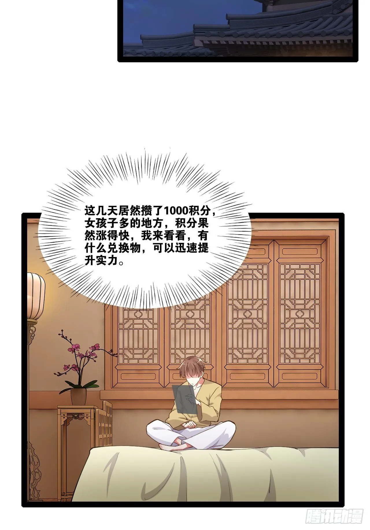 4.当龟公咯 第52页