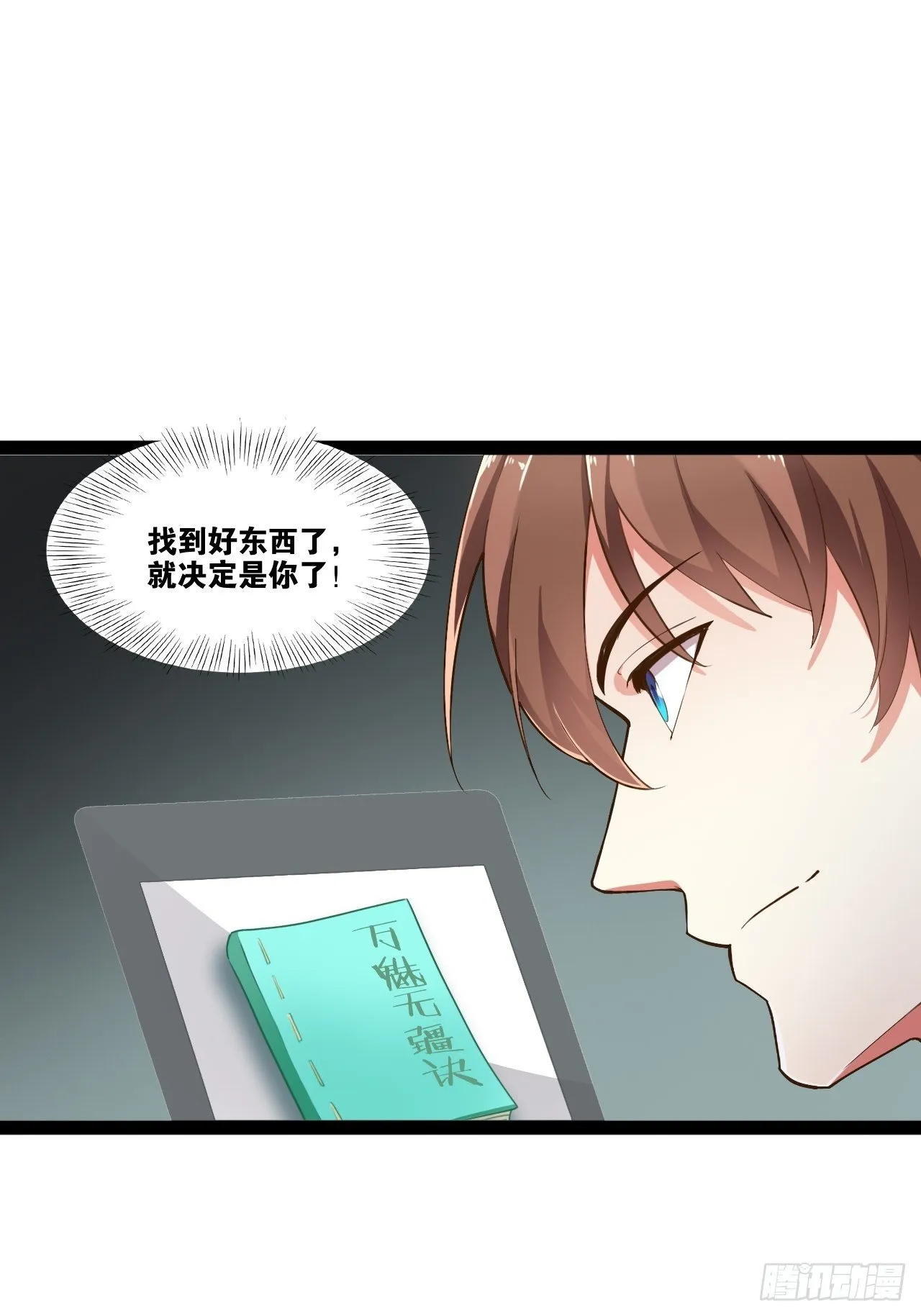4.当龟公咯 第53页