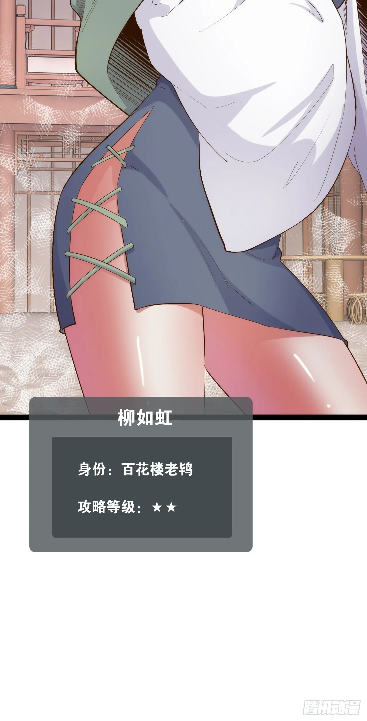 3.青楼开局 第17页