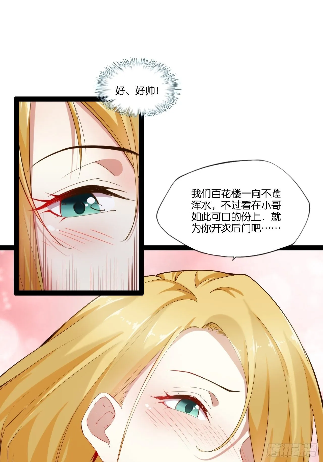 3.青楼开局 第22页