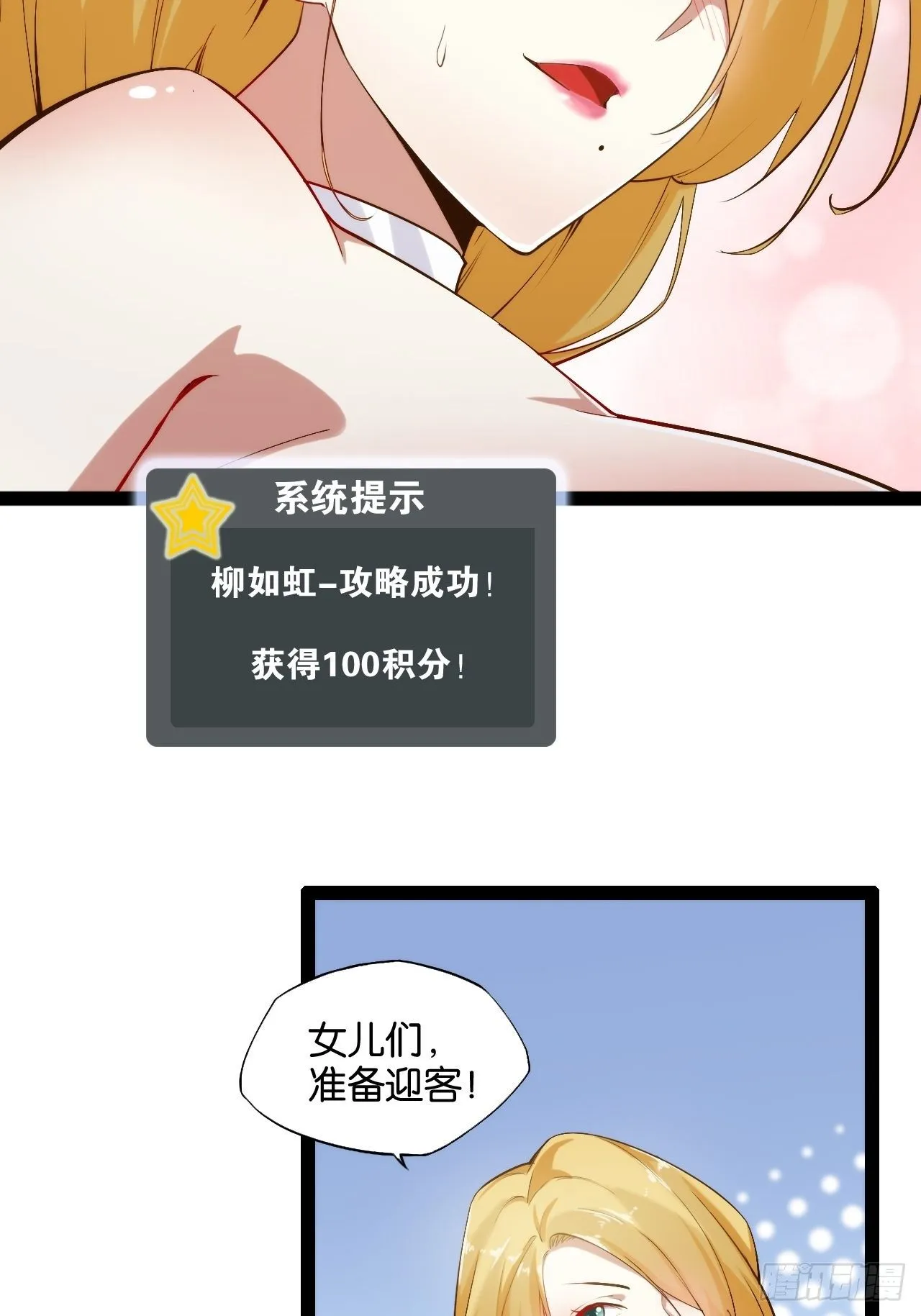 3.青楼开局 第23页