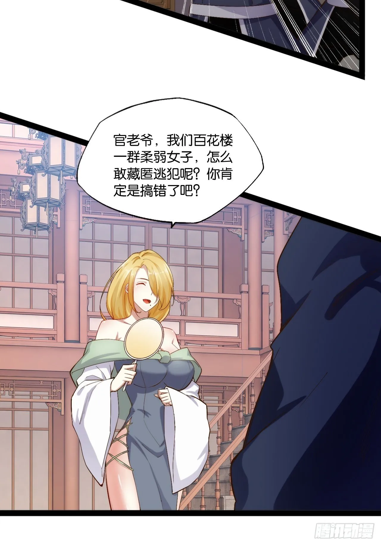 3.青楼开局 第27页