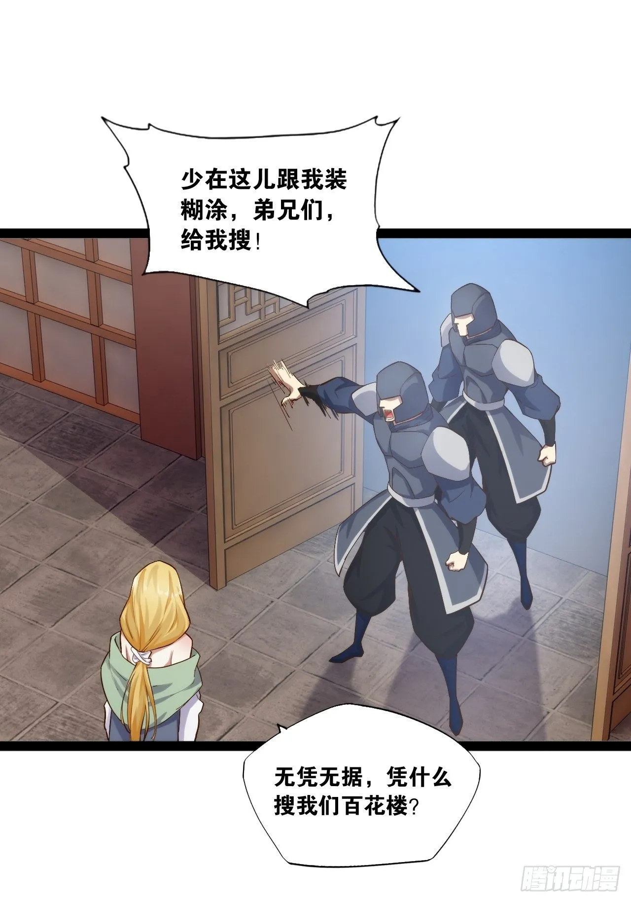 3.青楼开局 第28页