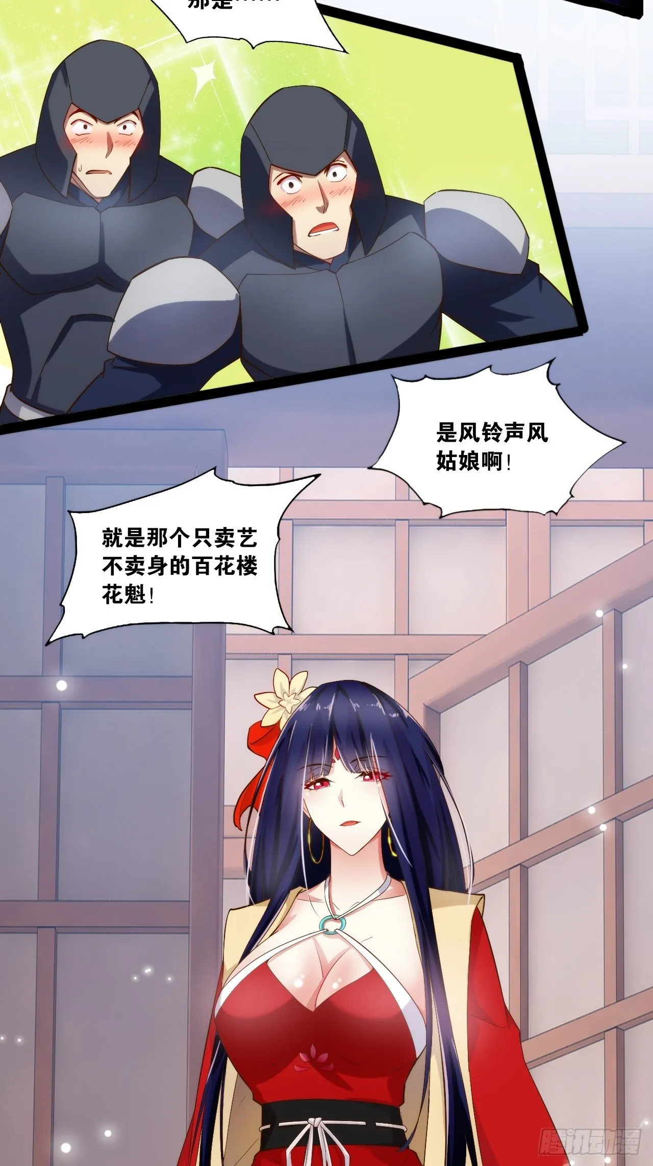 3.青楼开局 第32页