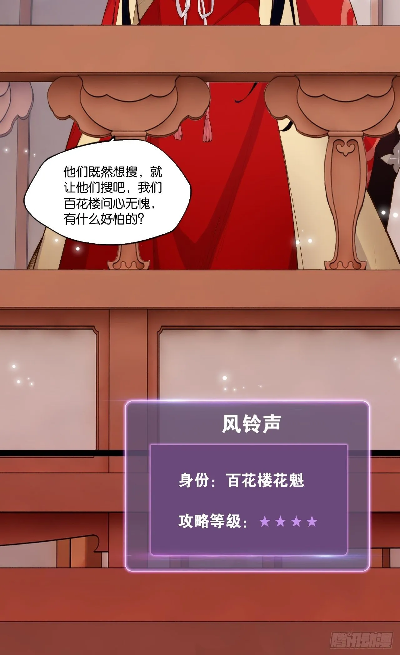 3.青楼开局 第33页