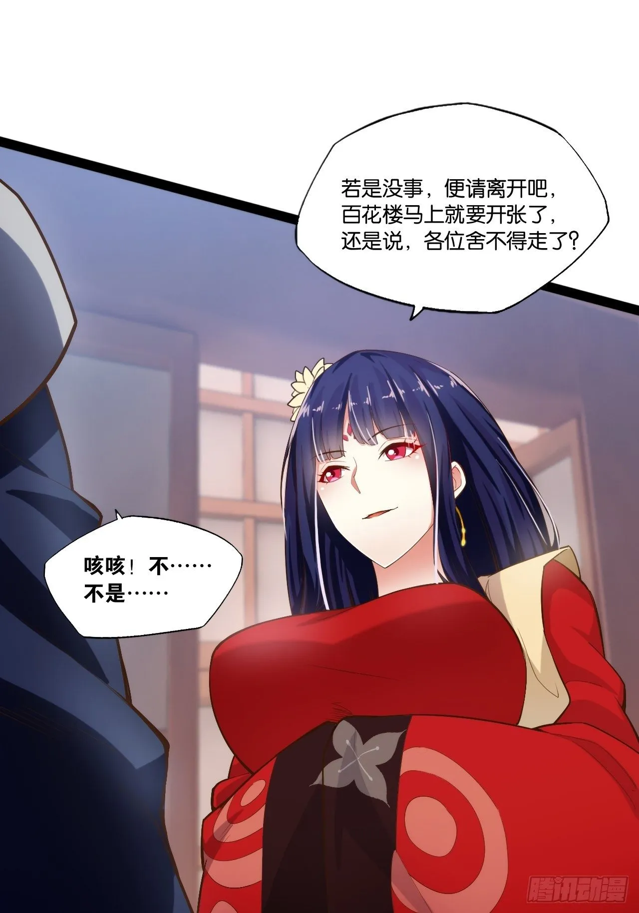 3.青楼开局 第38页
