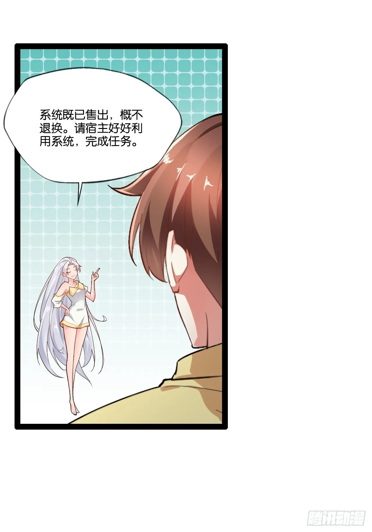 2.邪魅一笑 第8页