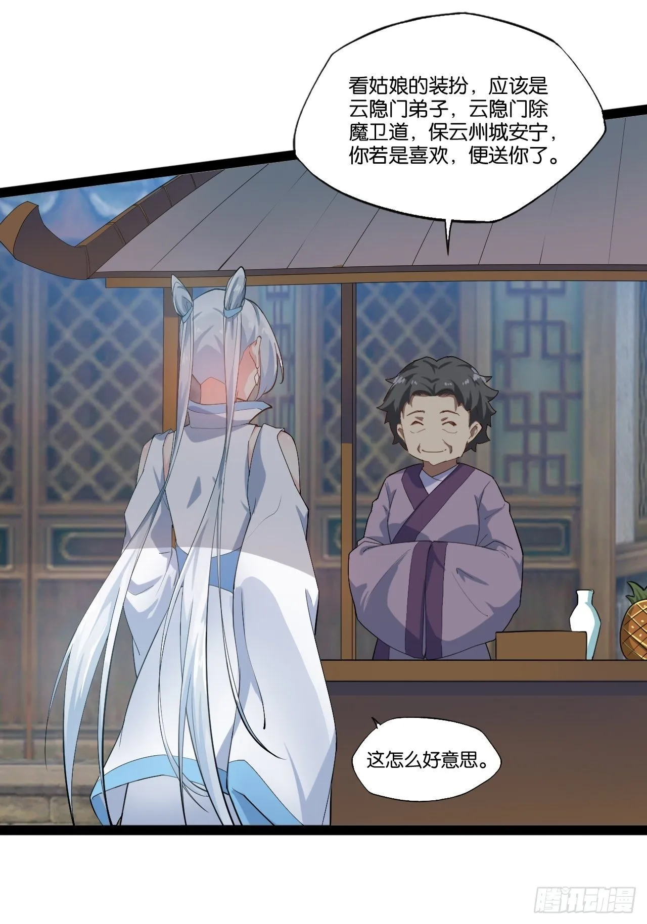 2.邪魅一笑 第17页