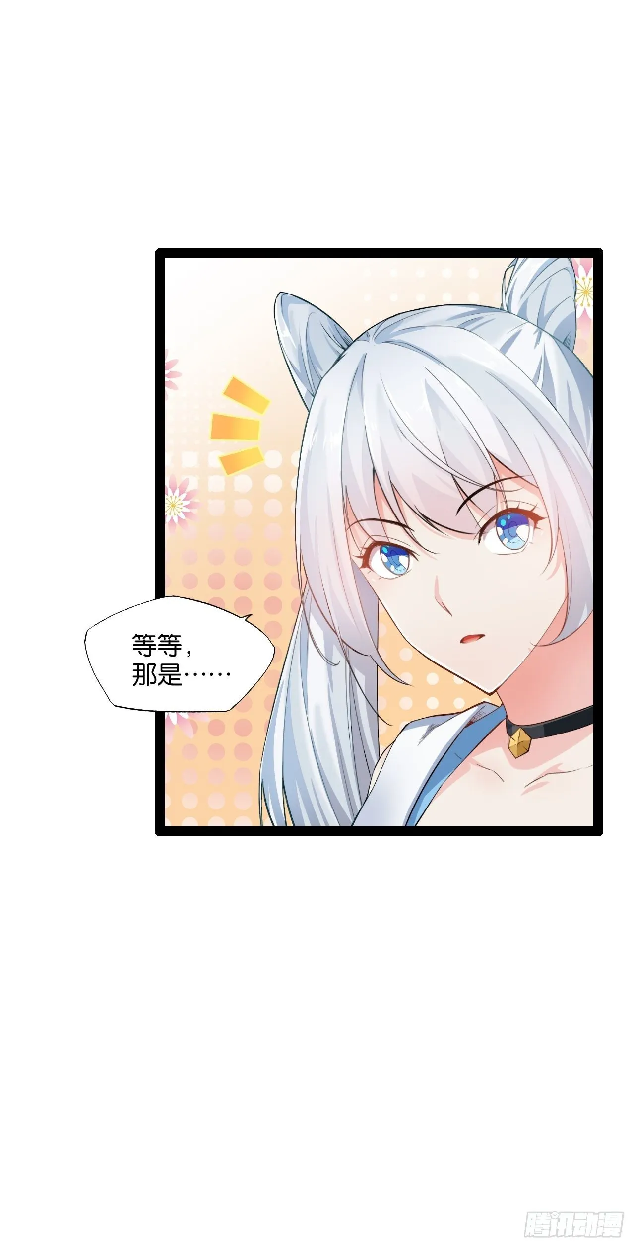 2.邪魅一笑 第18页