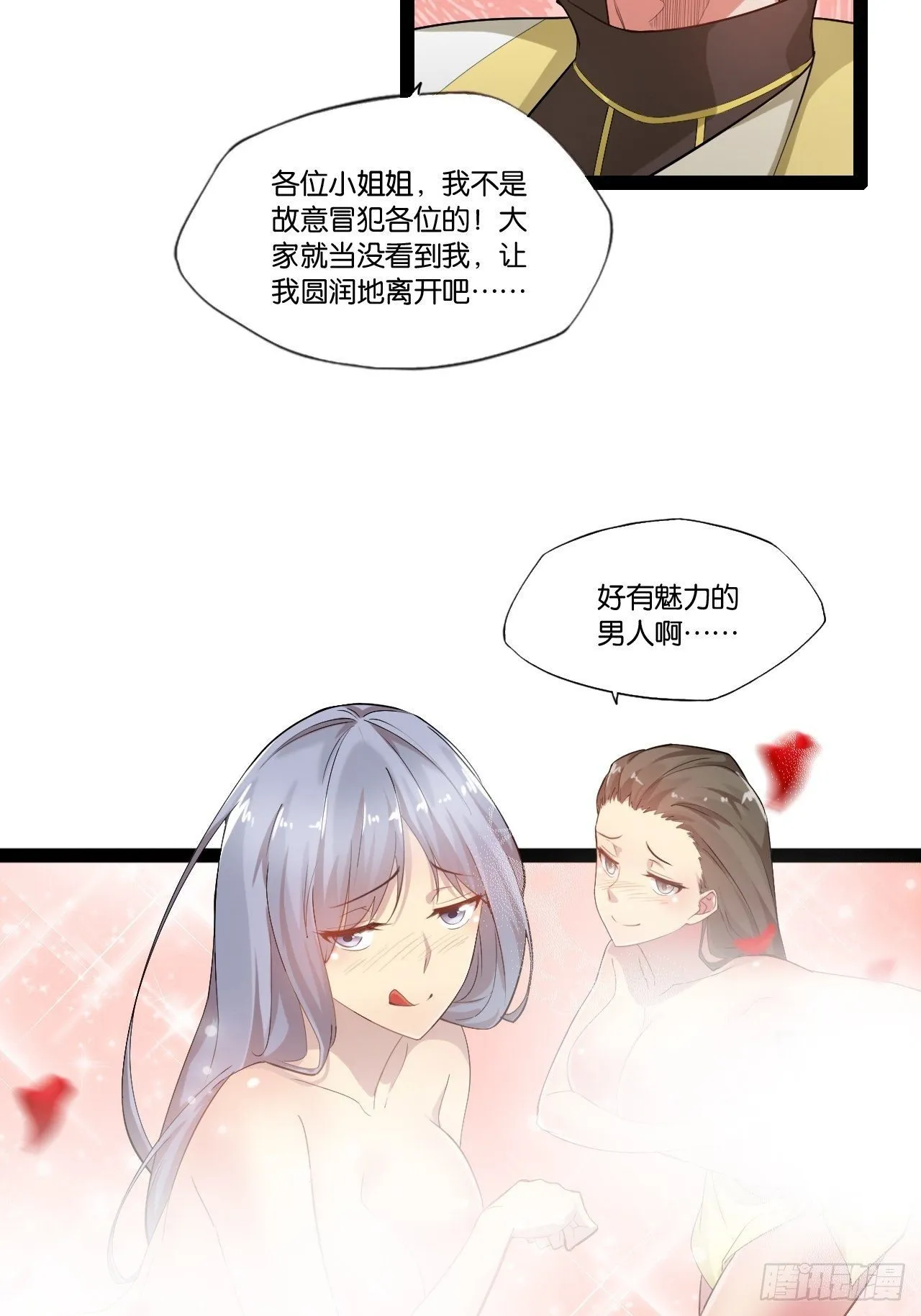 2.邪魅一笑 第25页