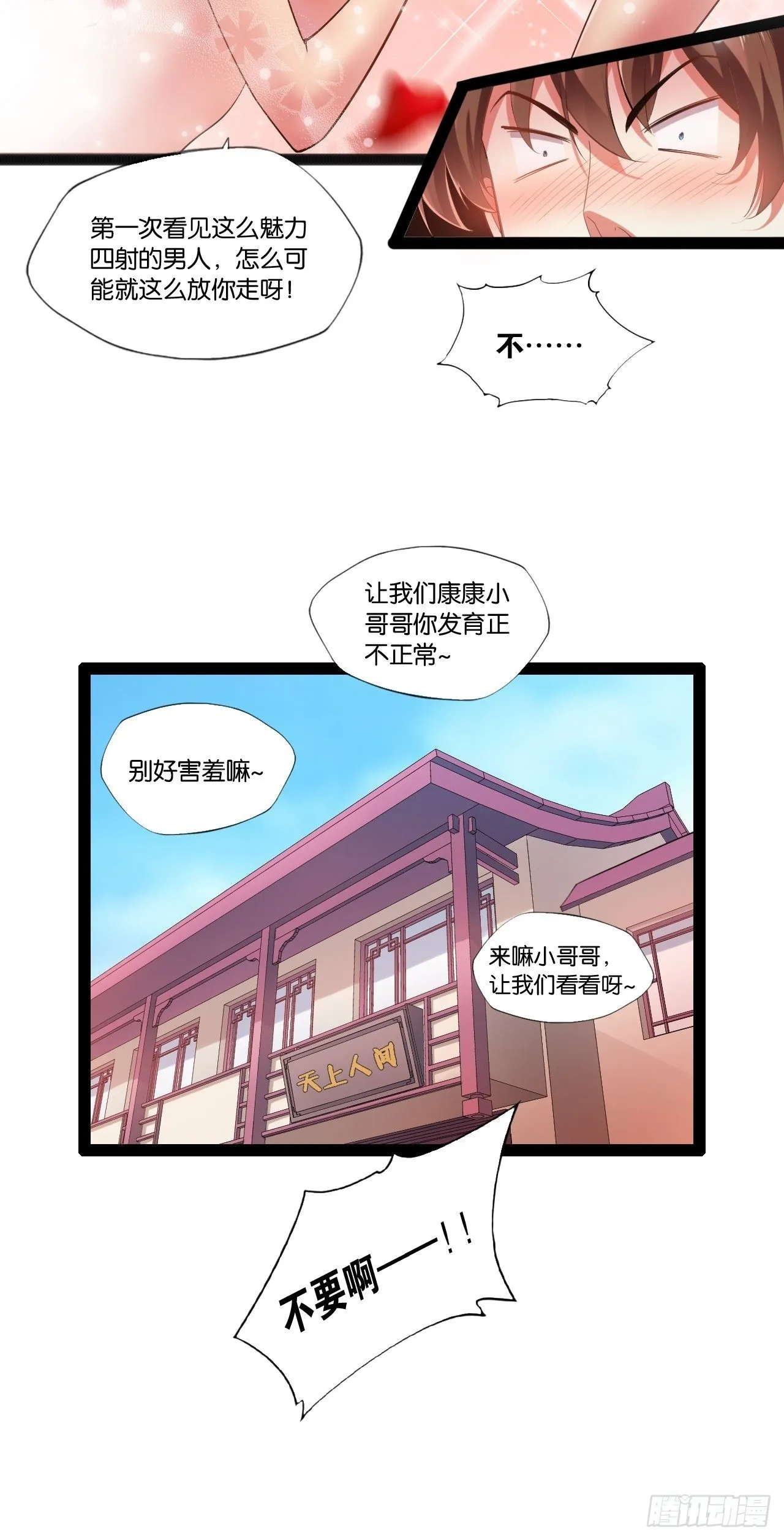 2.邪魅一笑 第26页
