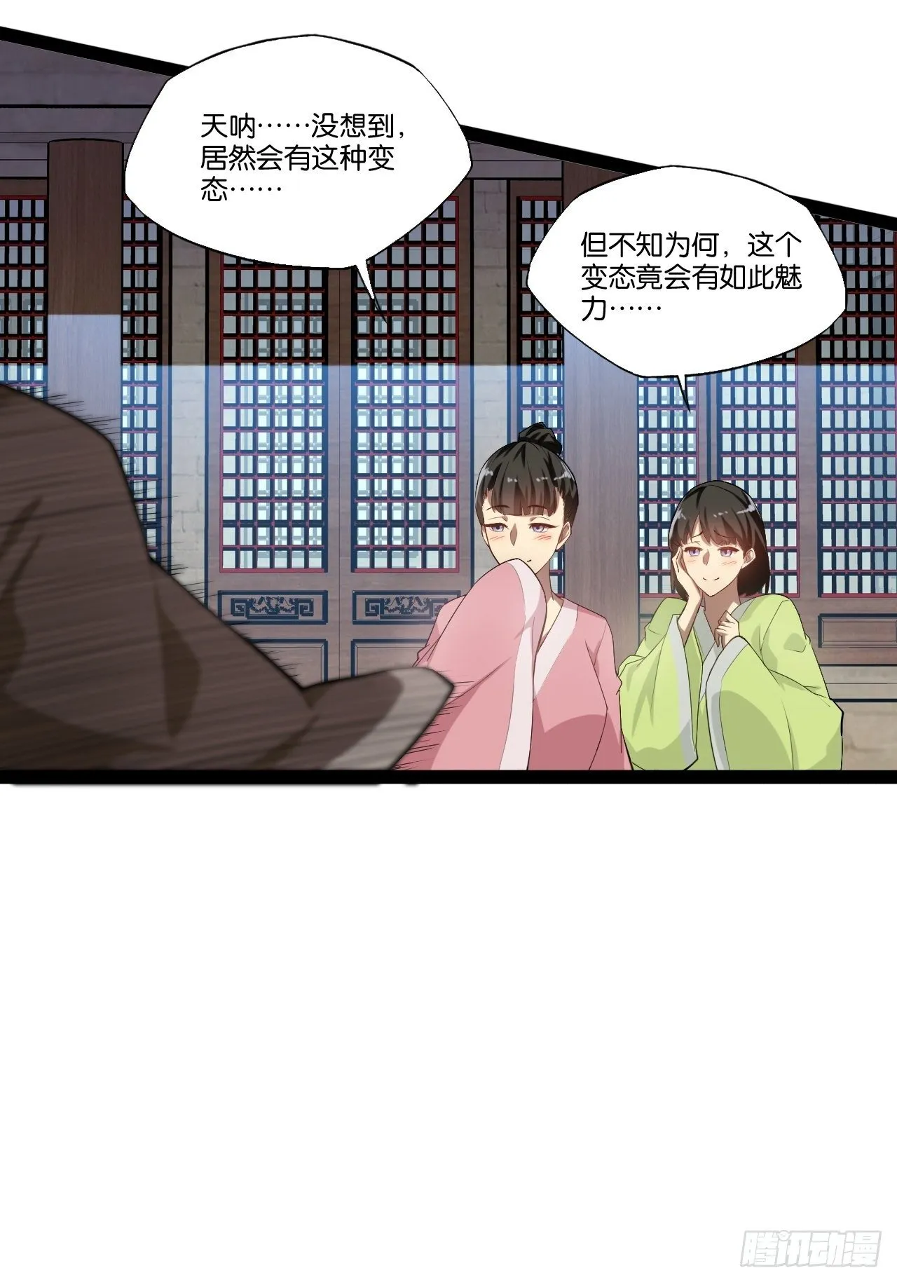 2.邪魅一笑 第33页