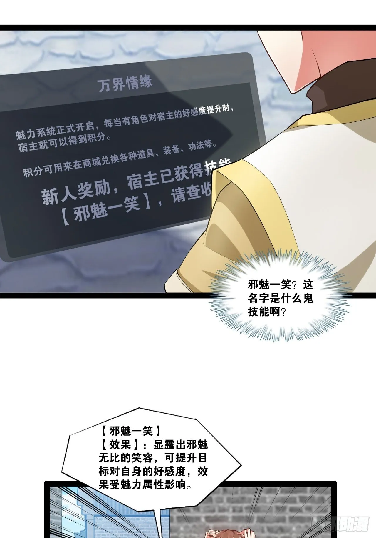 2.邪魅一笑 第41页