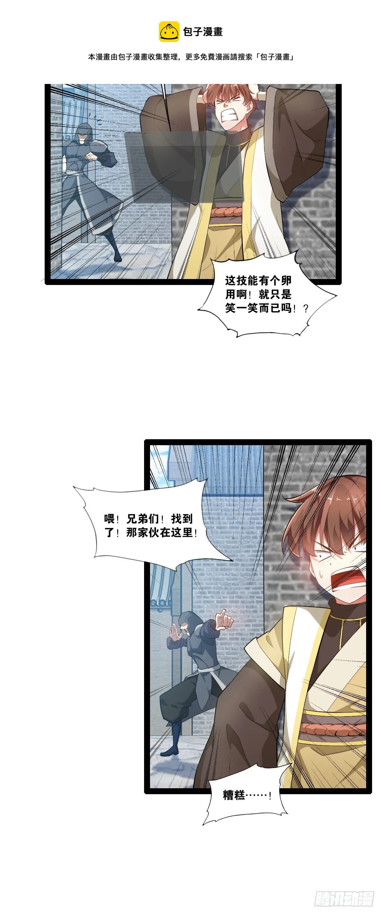 2.邪魅一笑 第42页