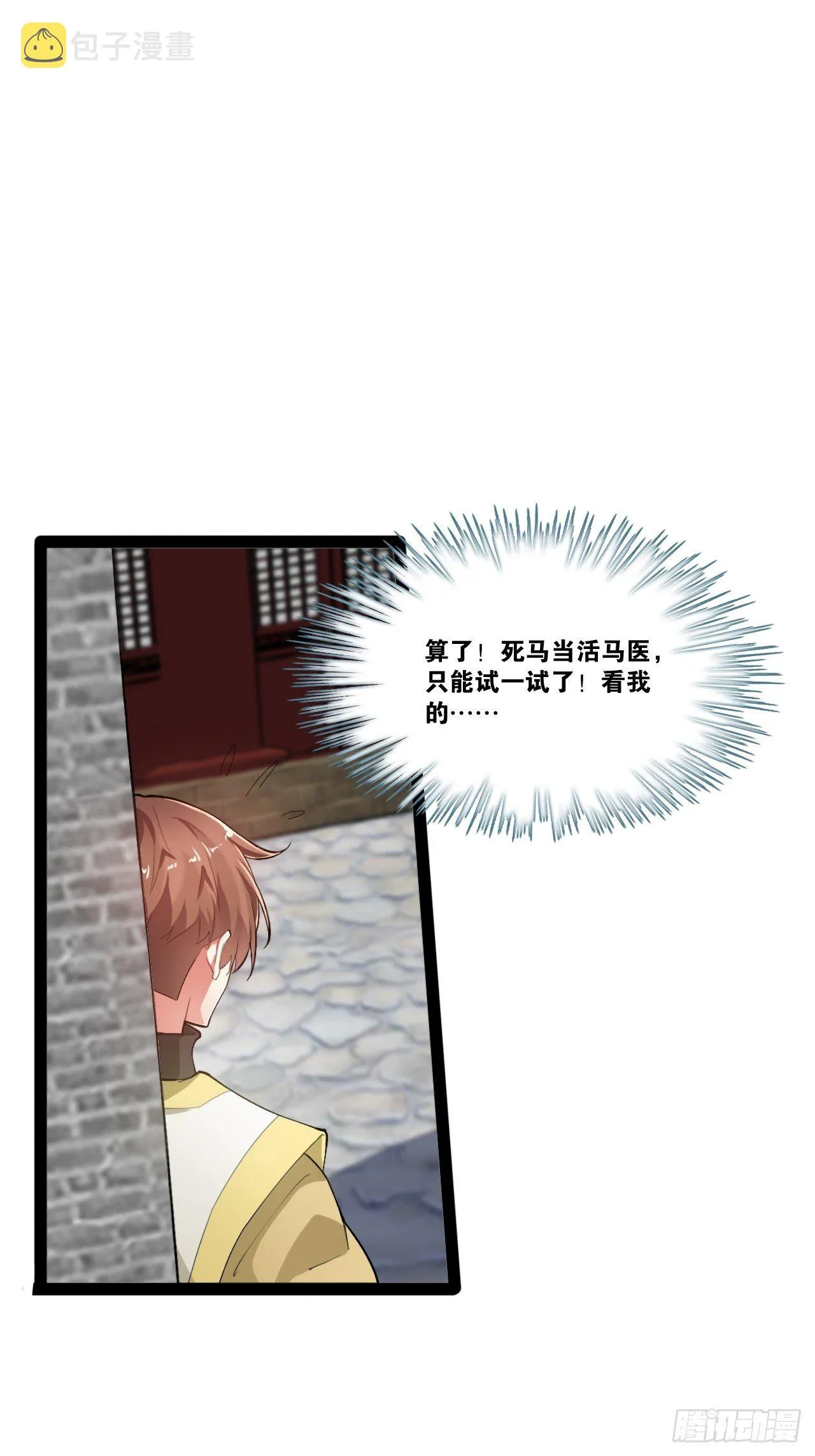 2.邪魅一笑 第43页