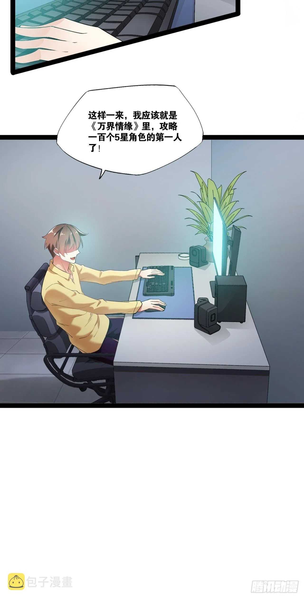 1.捏个人吧 第19页