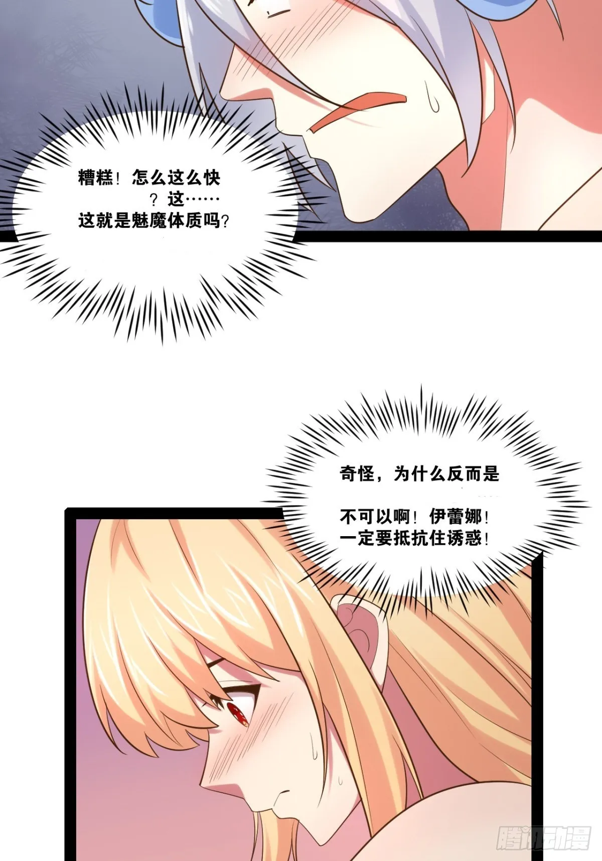 36.恶魔诱惑 第17页