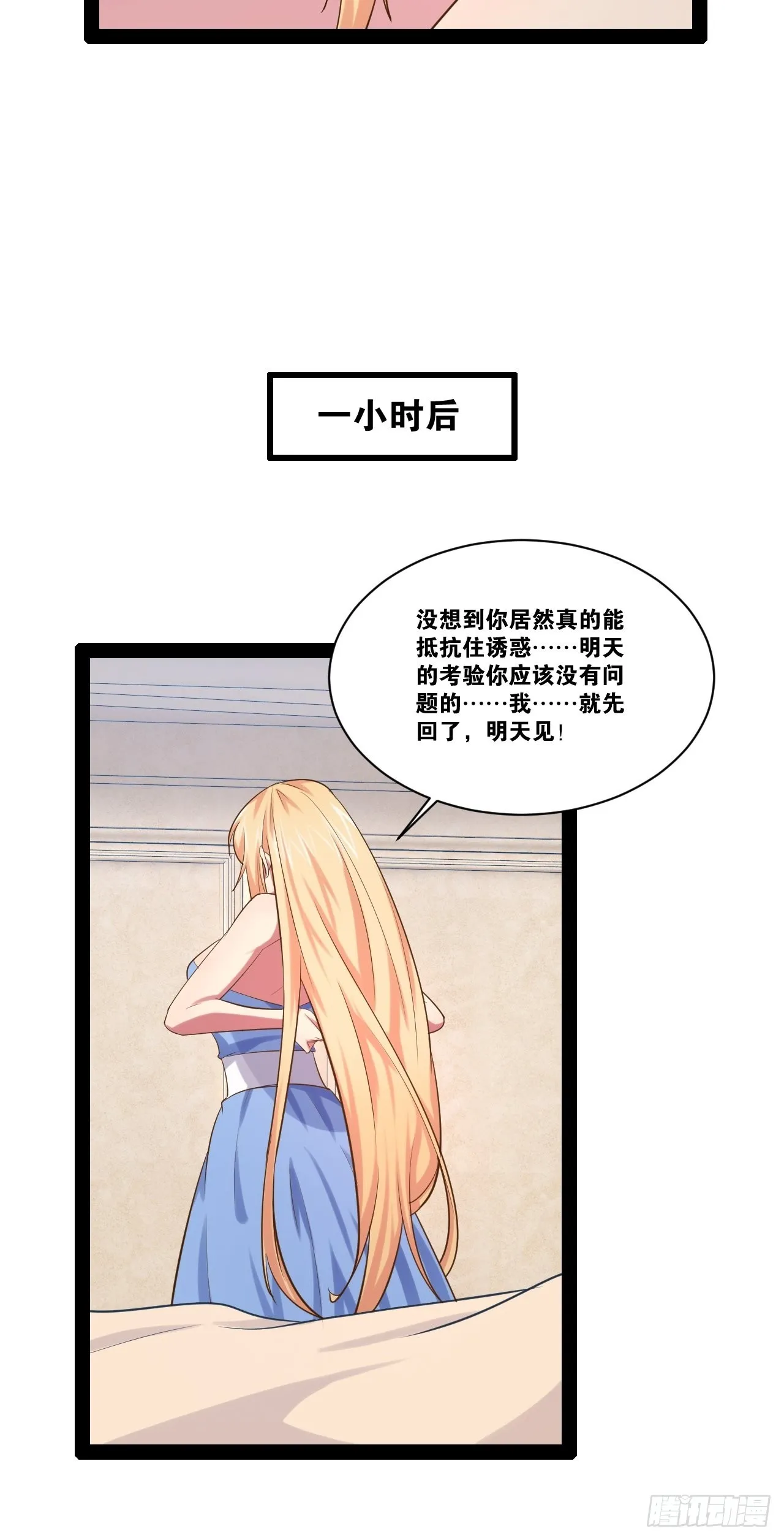 36.恶魔诱惑 第18页
