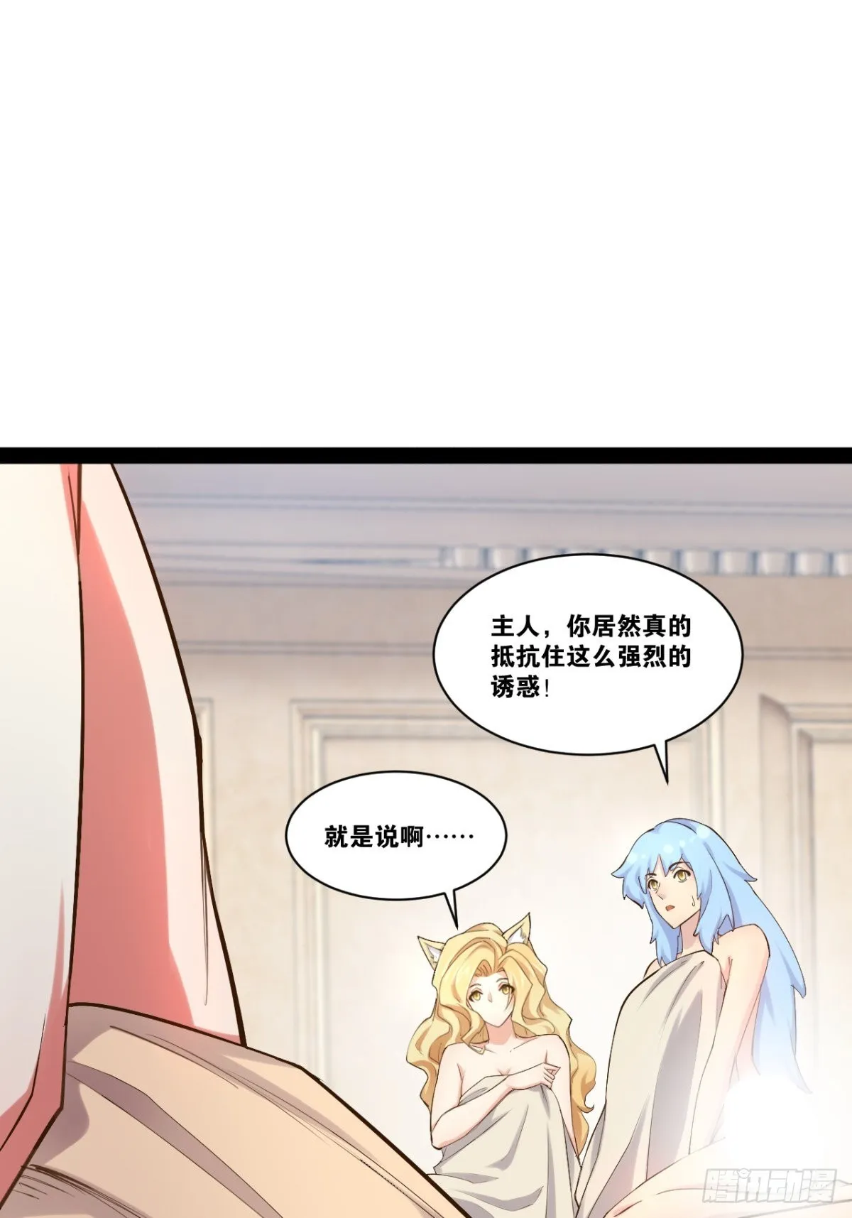 36.恶魔诱惑 第20页