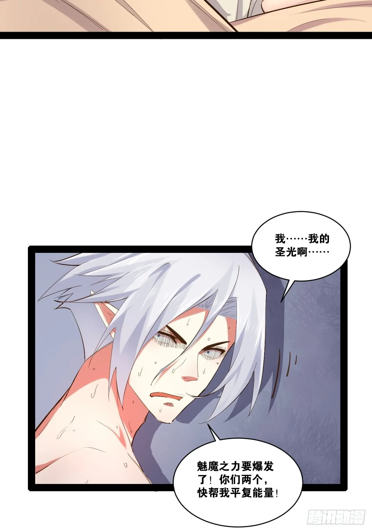 36.恶魔诱惑 第21页
